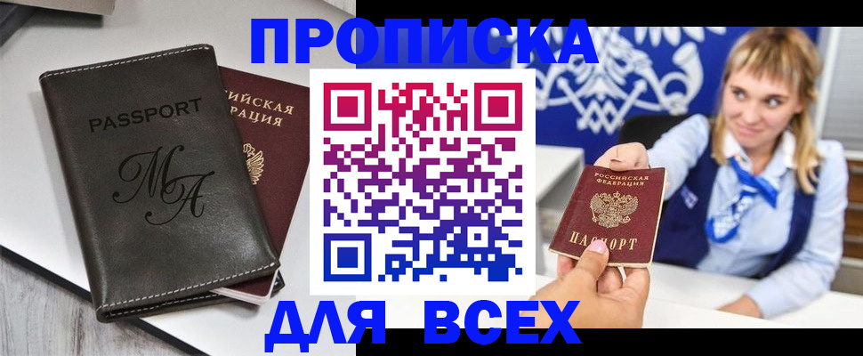 временная регистрация купить в Анжеро-Судженске