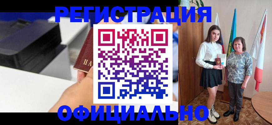 временная регистрация в квартире в Анжеро-Судженске